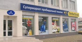 магазины уборочной техники дельтаклин